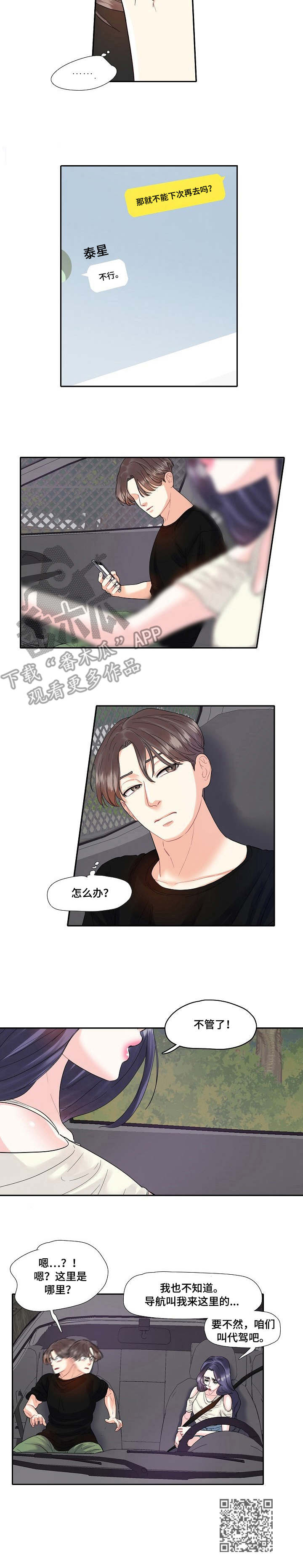 第12章：兜风8