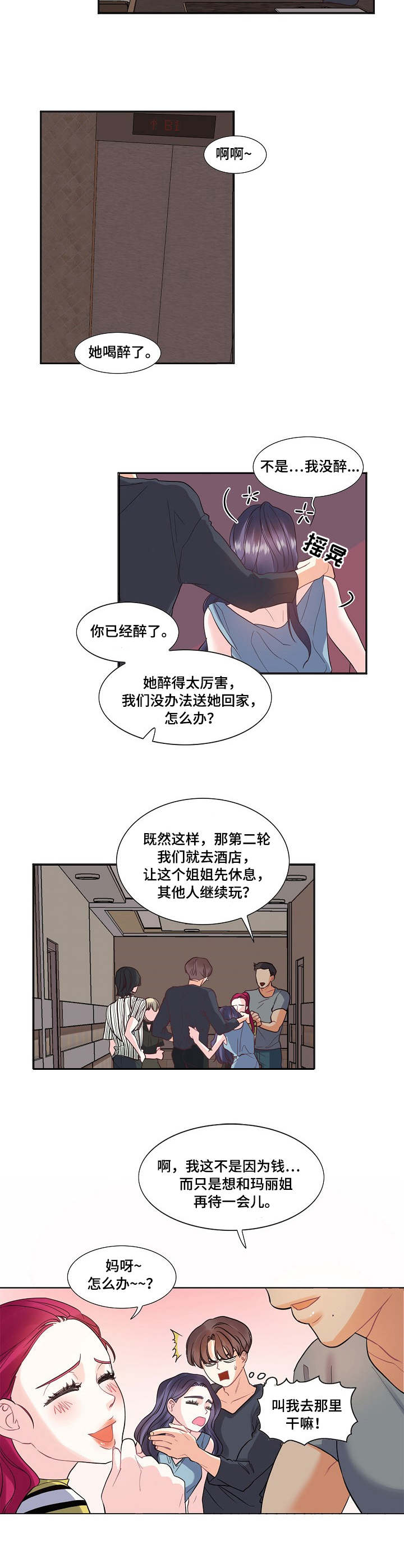 第1章：叫人8