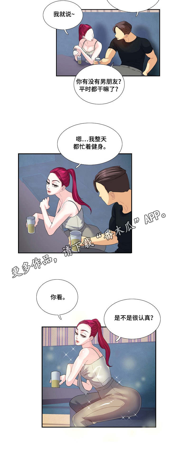 第30章：相亲8