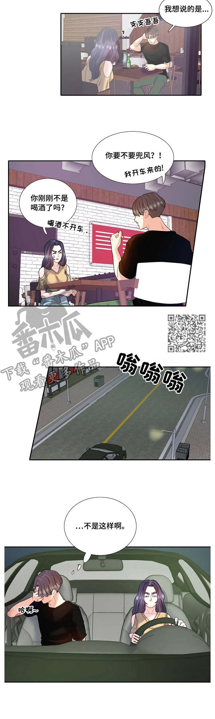 第12章：兜风5