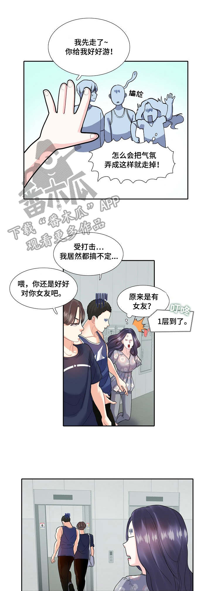 第26章：尴尬1