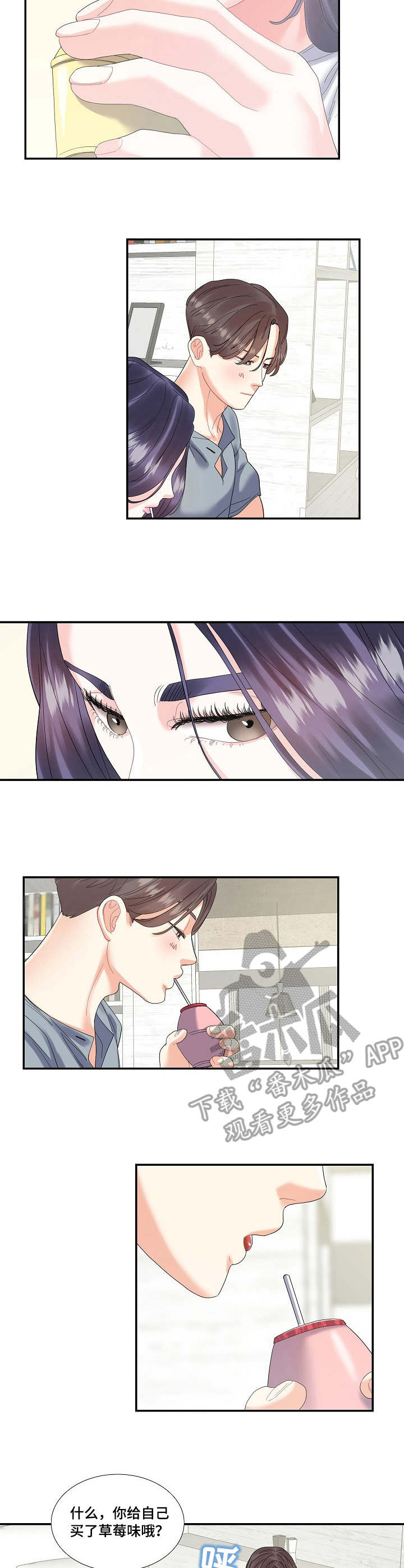 第24章：草莓牛奶3