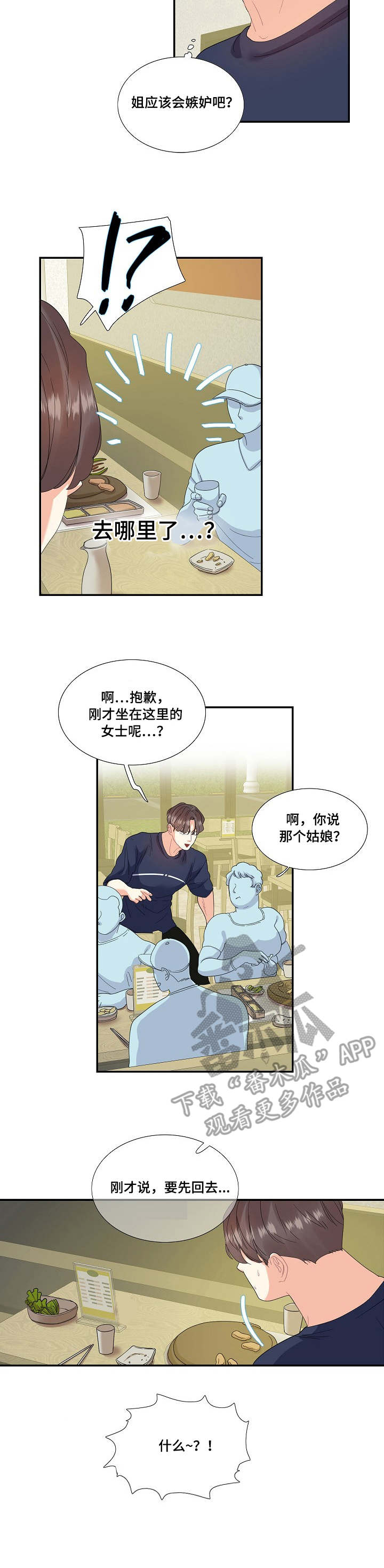 第28章：追上1