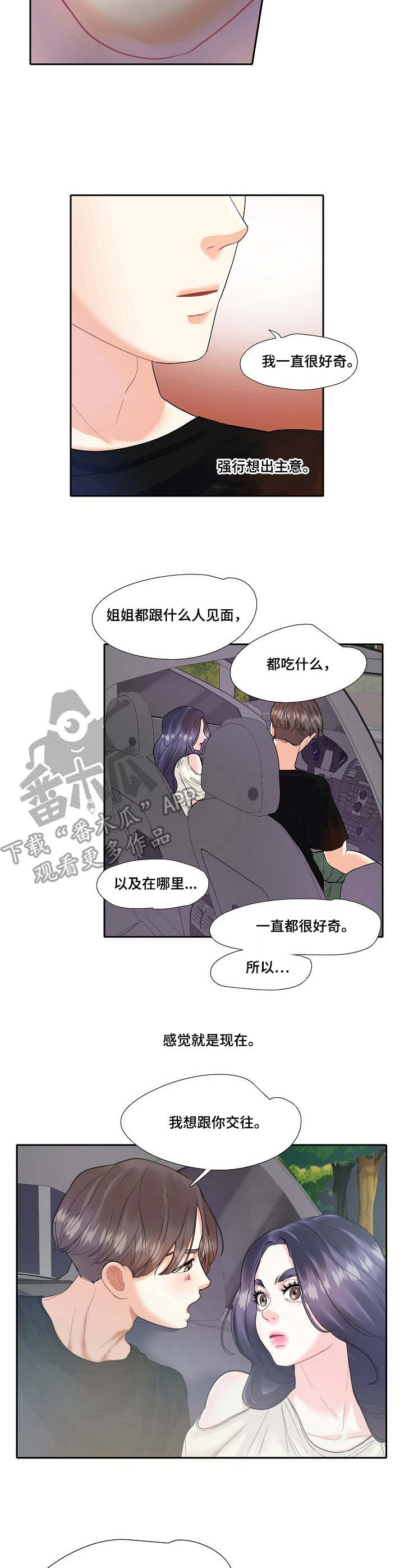 第13章：表白2