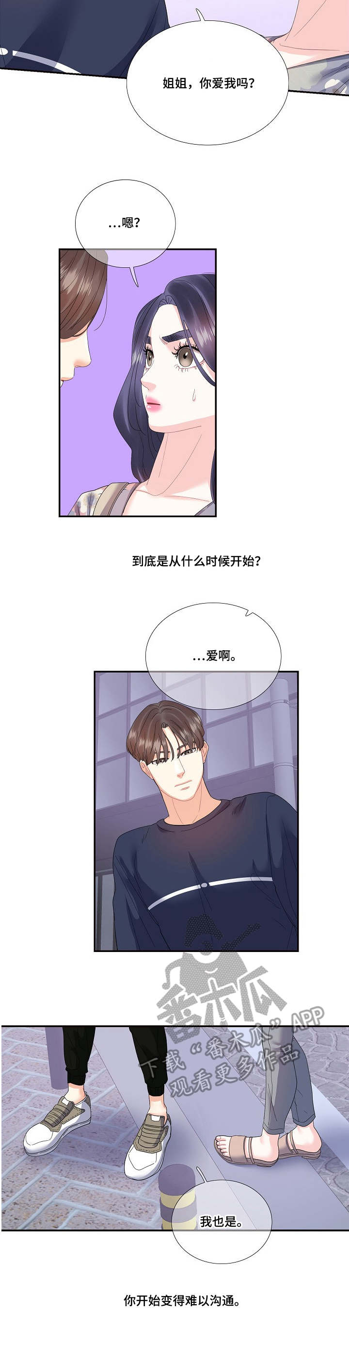 第29章：难以沟通5