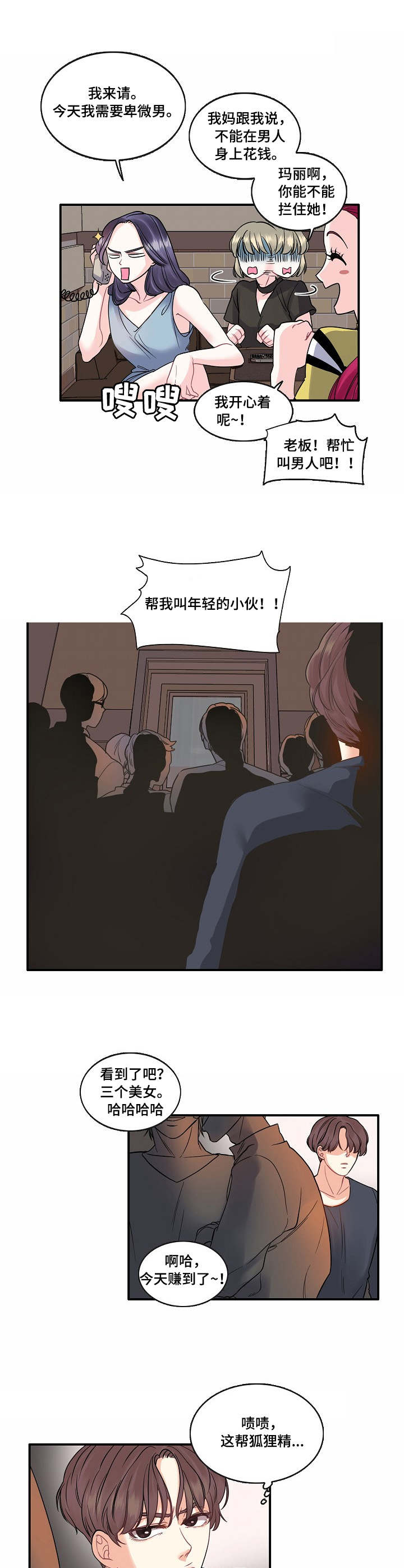 第1章：叫人3