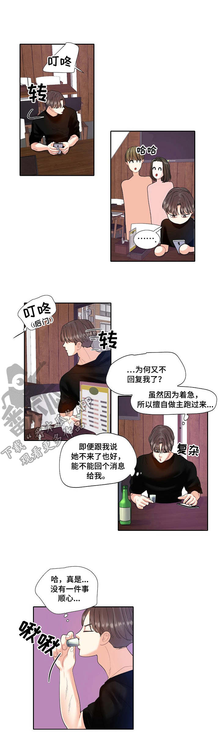 第12章：兜风3