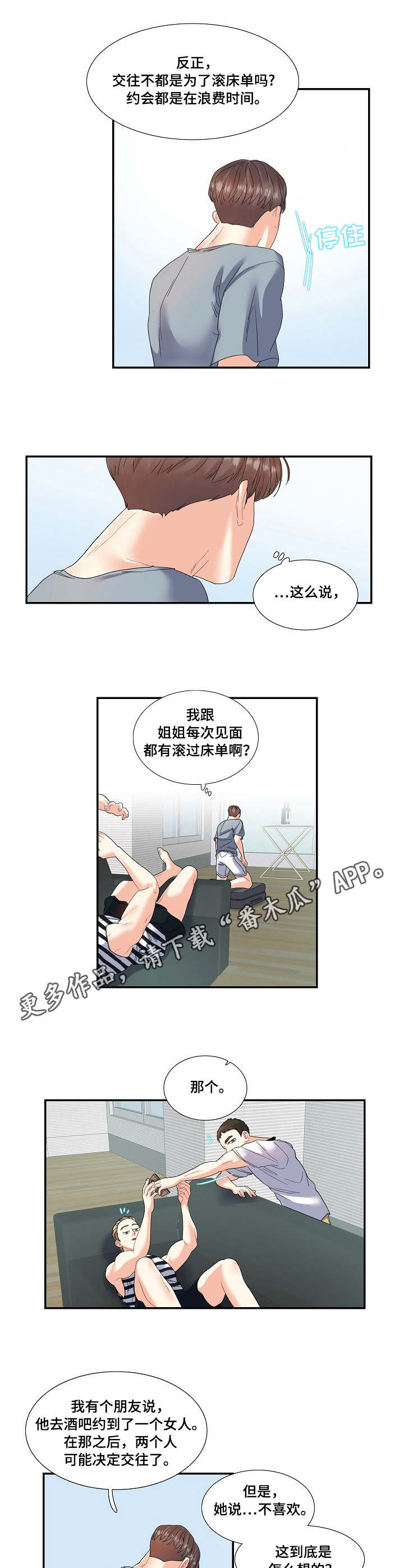 第22章：无中生友7
