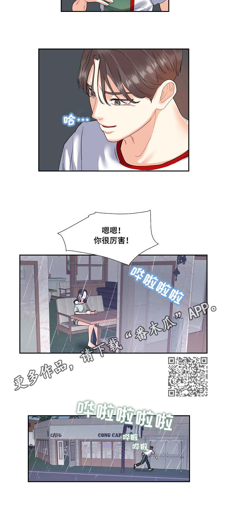 第19章：吵架4