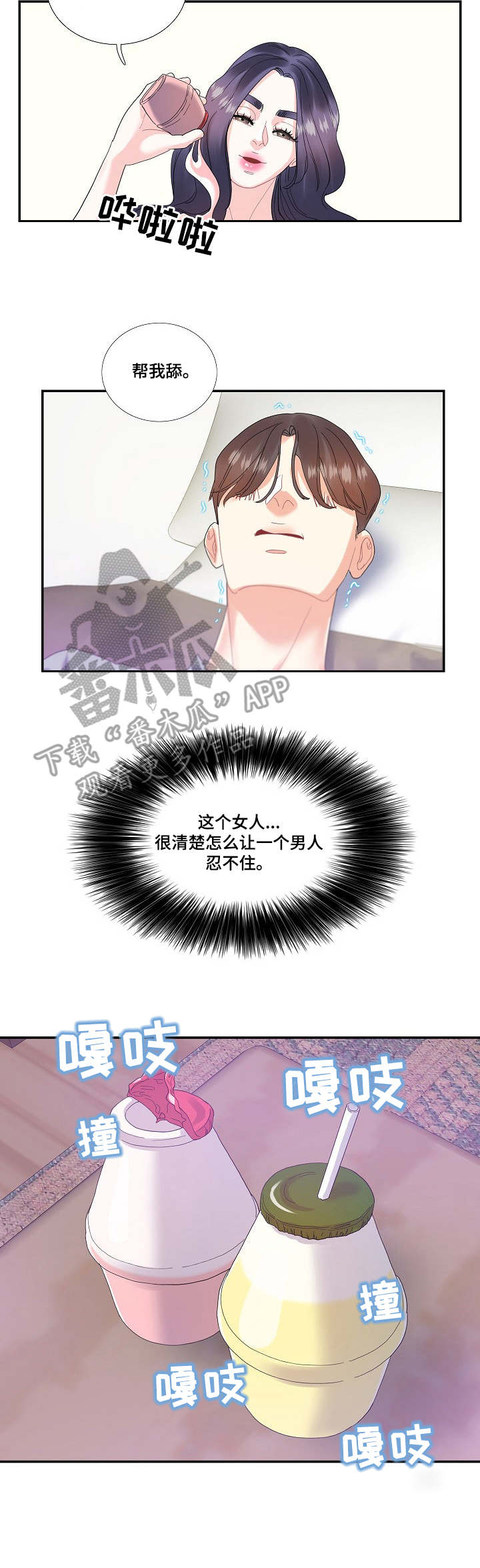 第24章：草莓牛奶6