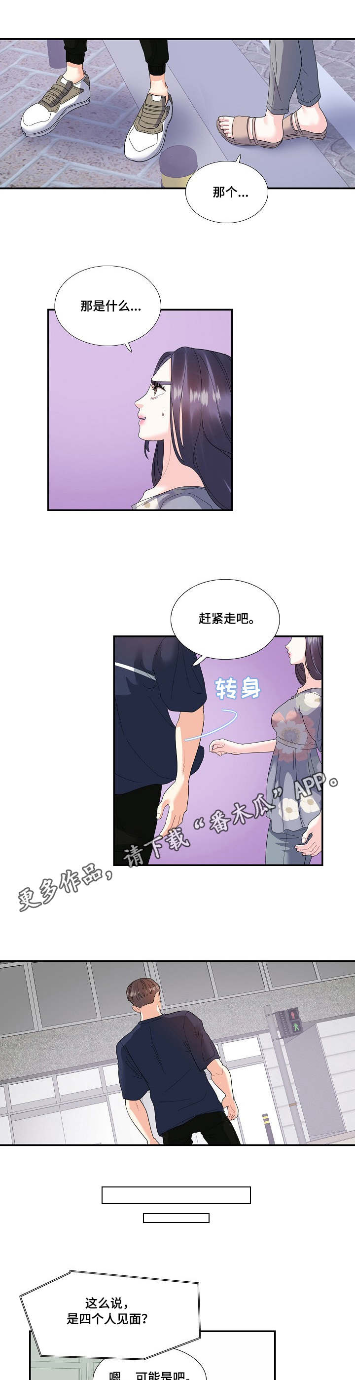 第29章：难以沟通6