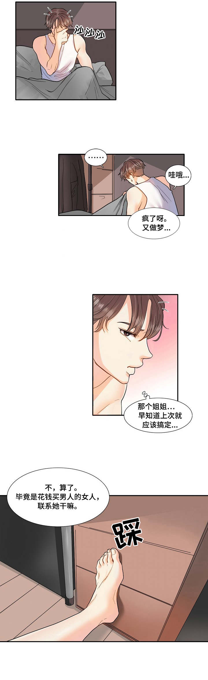 第3章：教练8