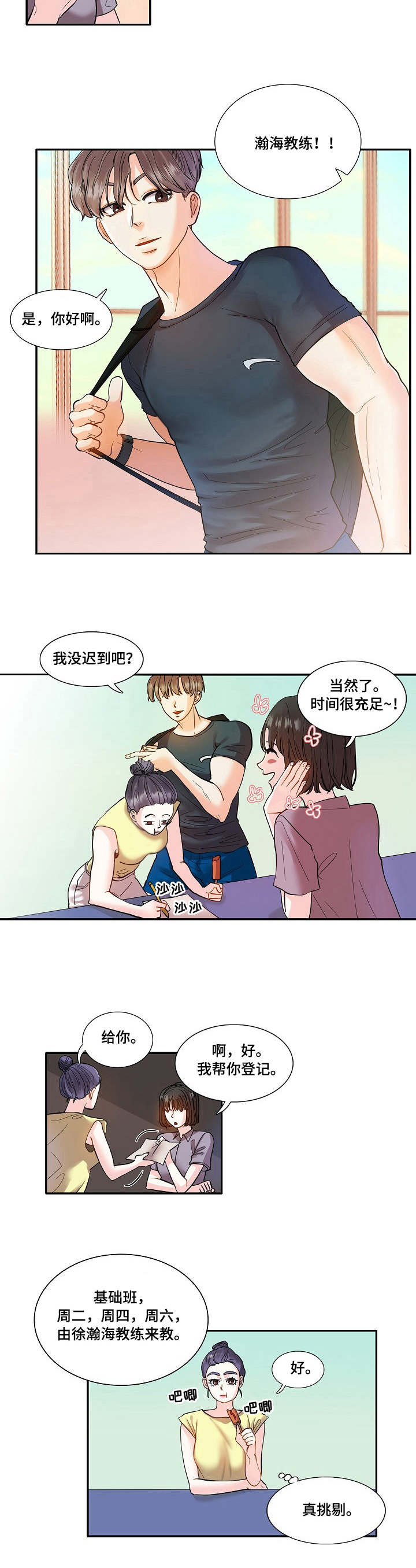 第3章：教练5