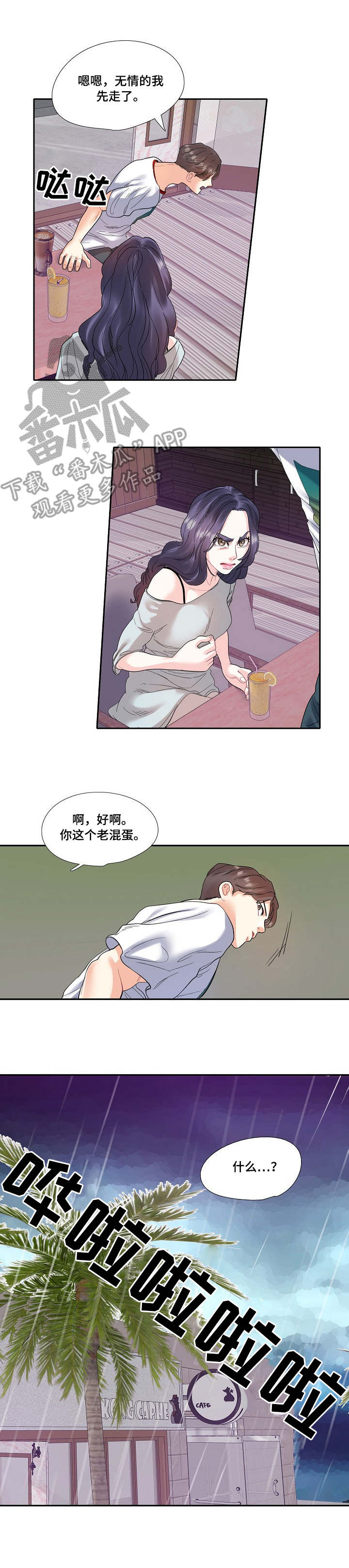 第19章：吵架1