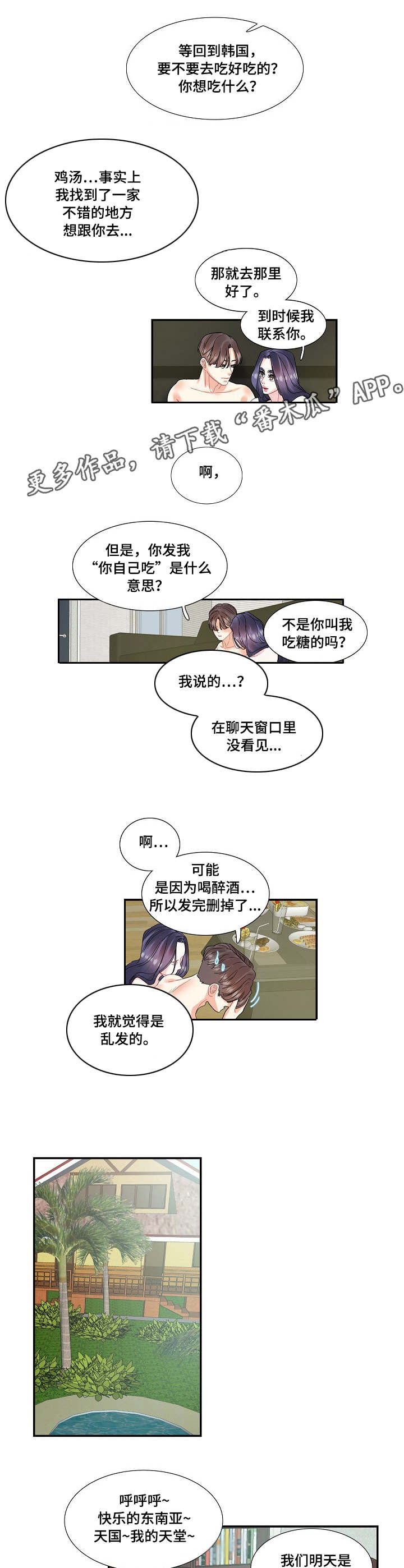 第22章：无中生友3