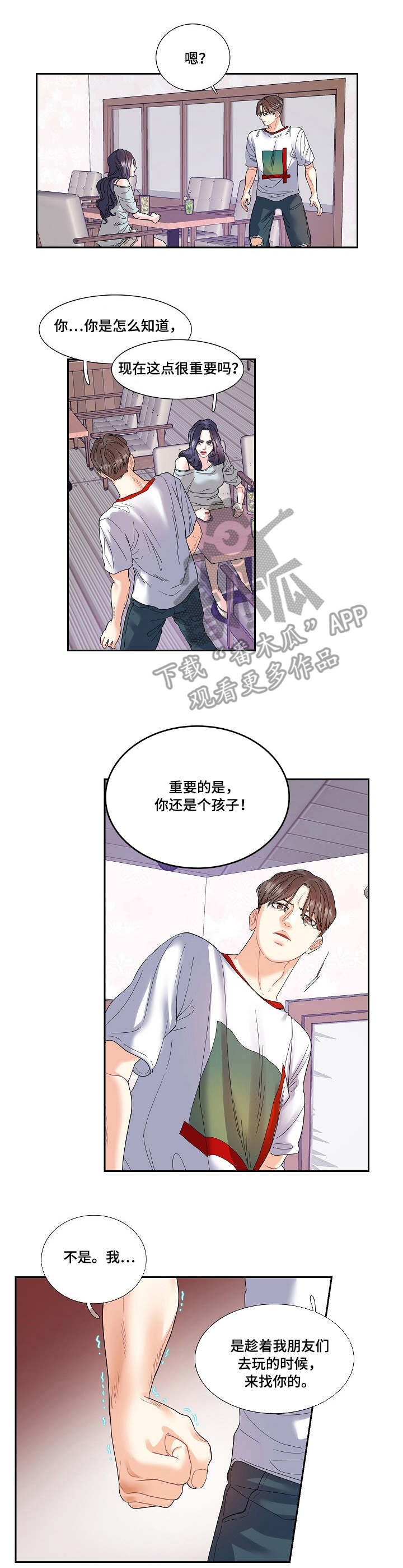 第19章：吵架2