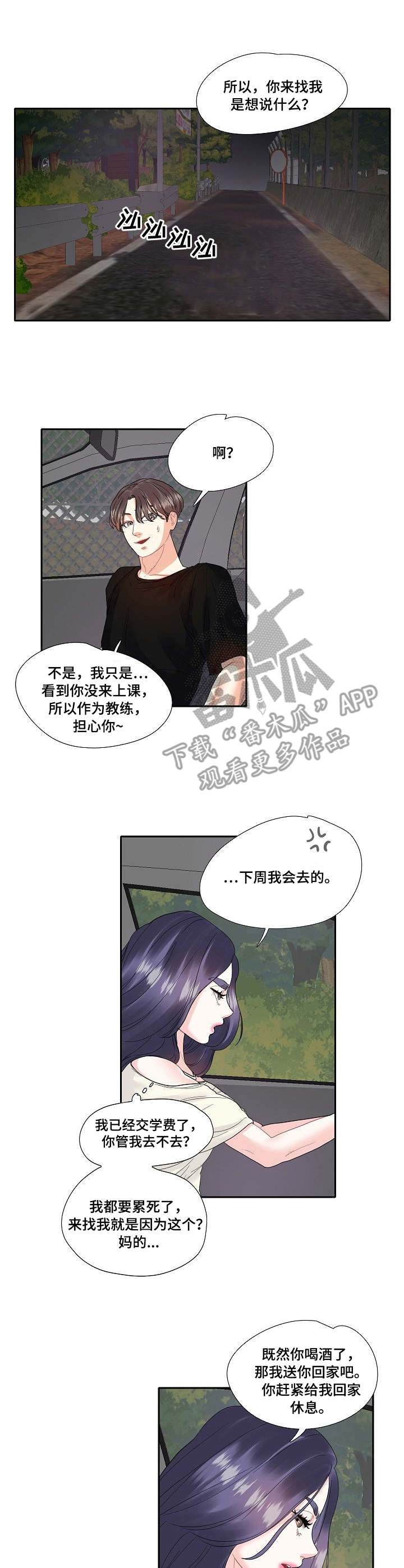 第12章：兜风6