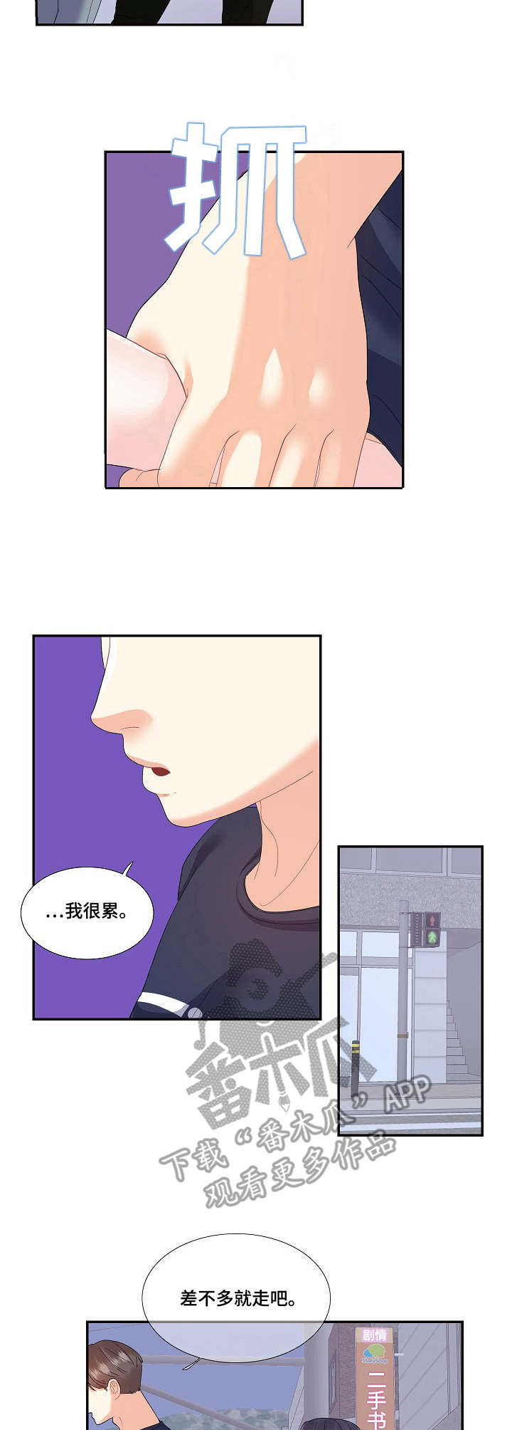 第29章：难以沟通2
