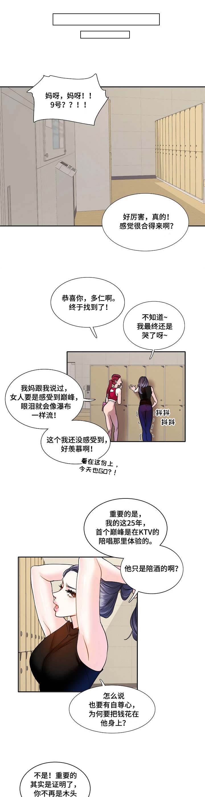 第2章：巅峰8