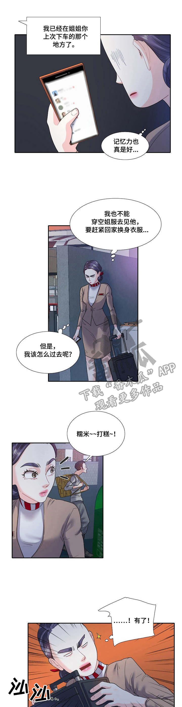 第12章：兜风1