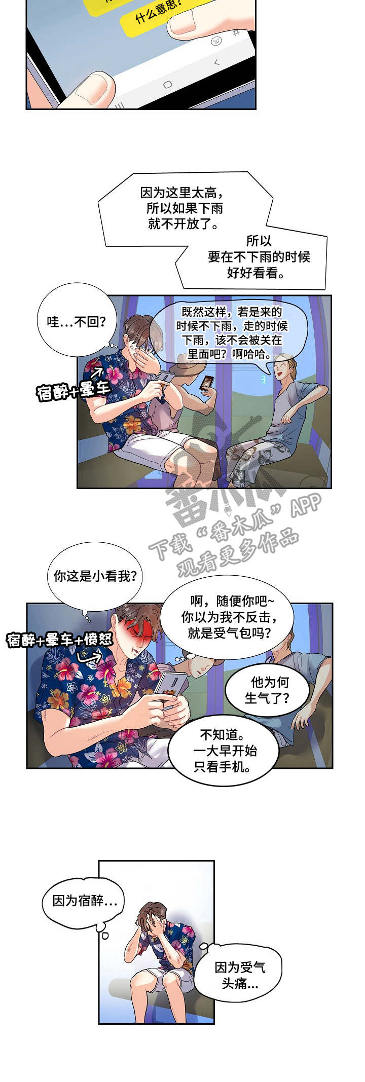 第20章：宿醉2