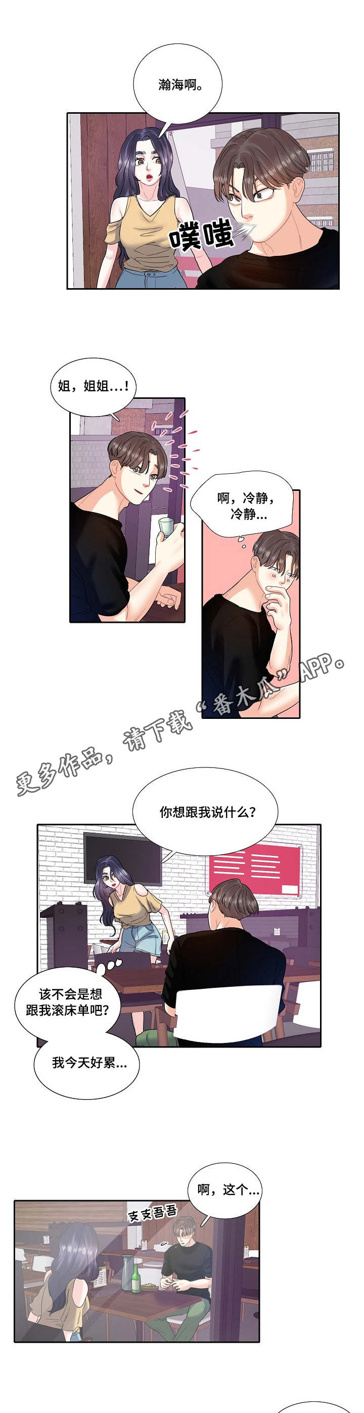 第12章：兜风4