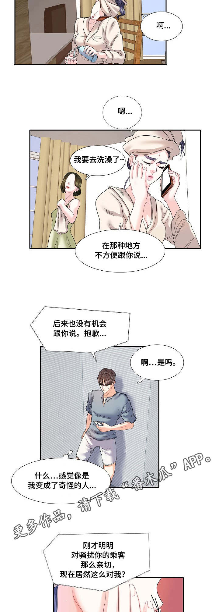第16章：烦人8