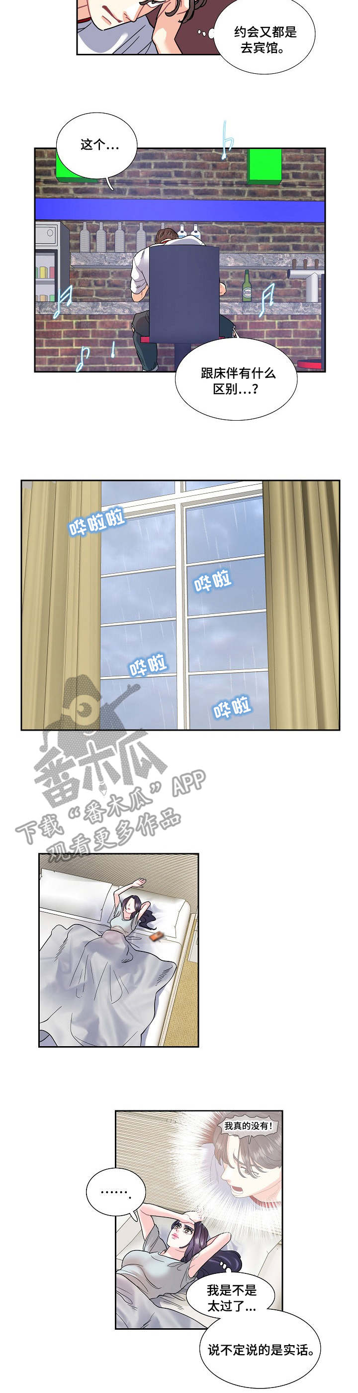 第19章：吵架6