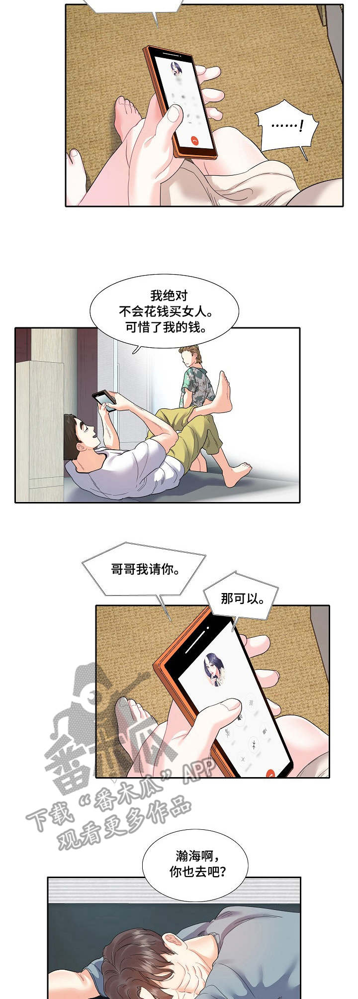 第17章：通话2
