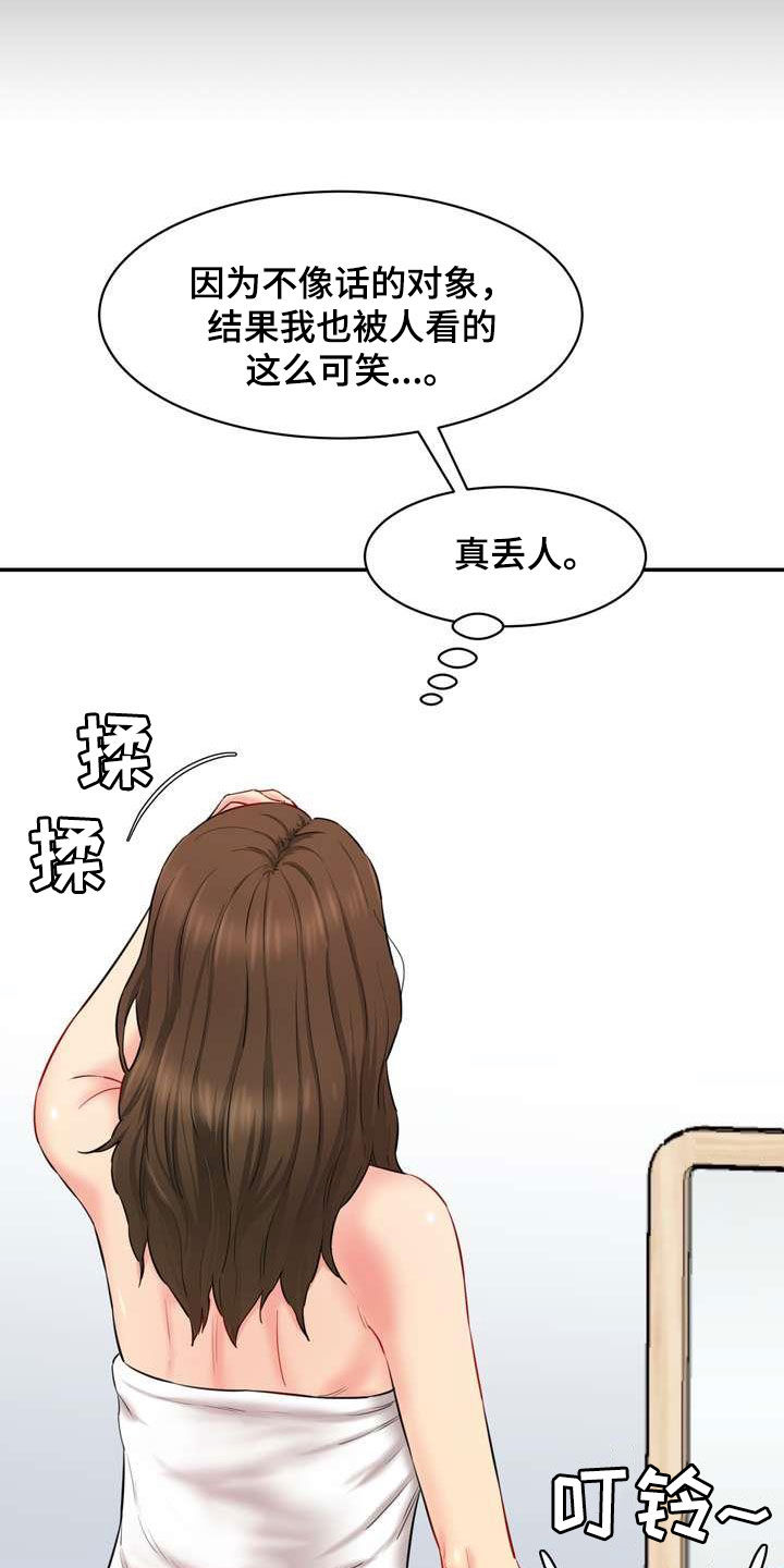 第21章：这算什么15