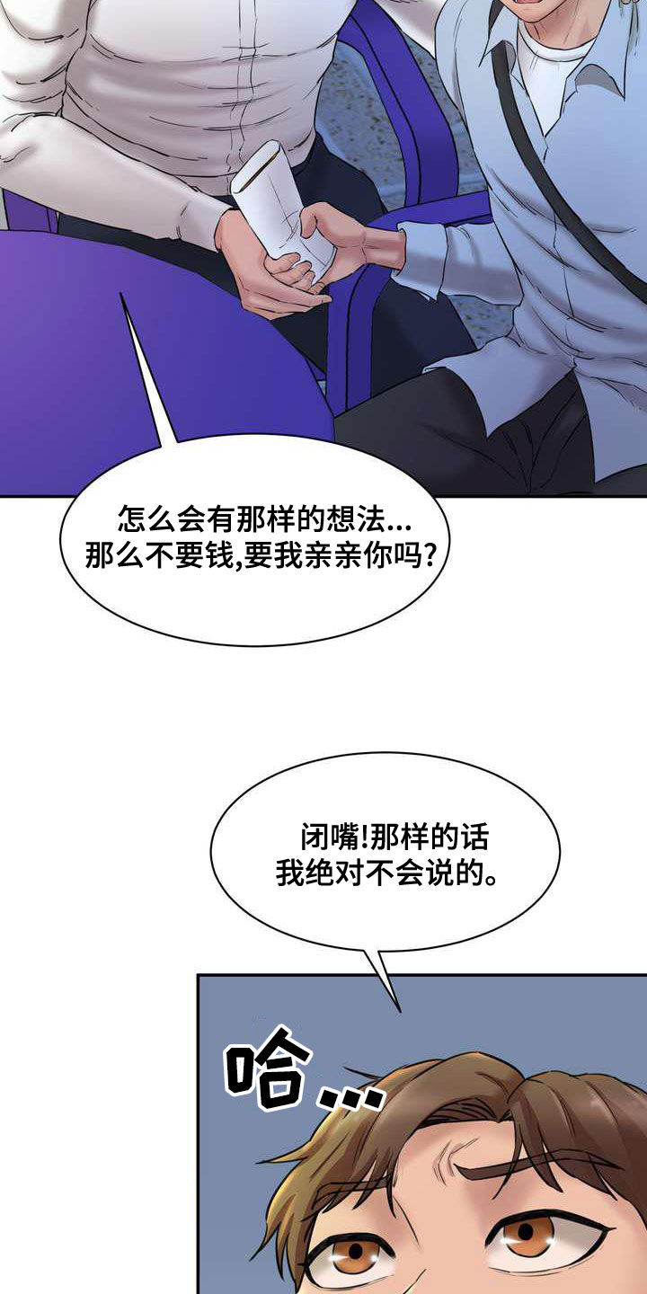 第24章：说实话吧7