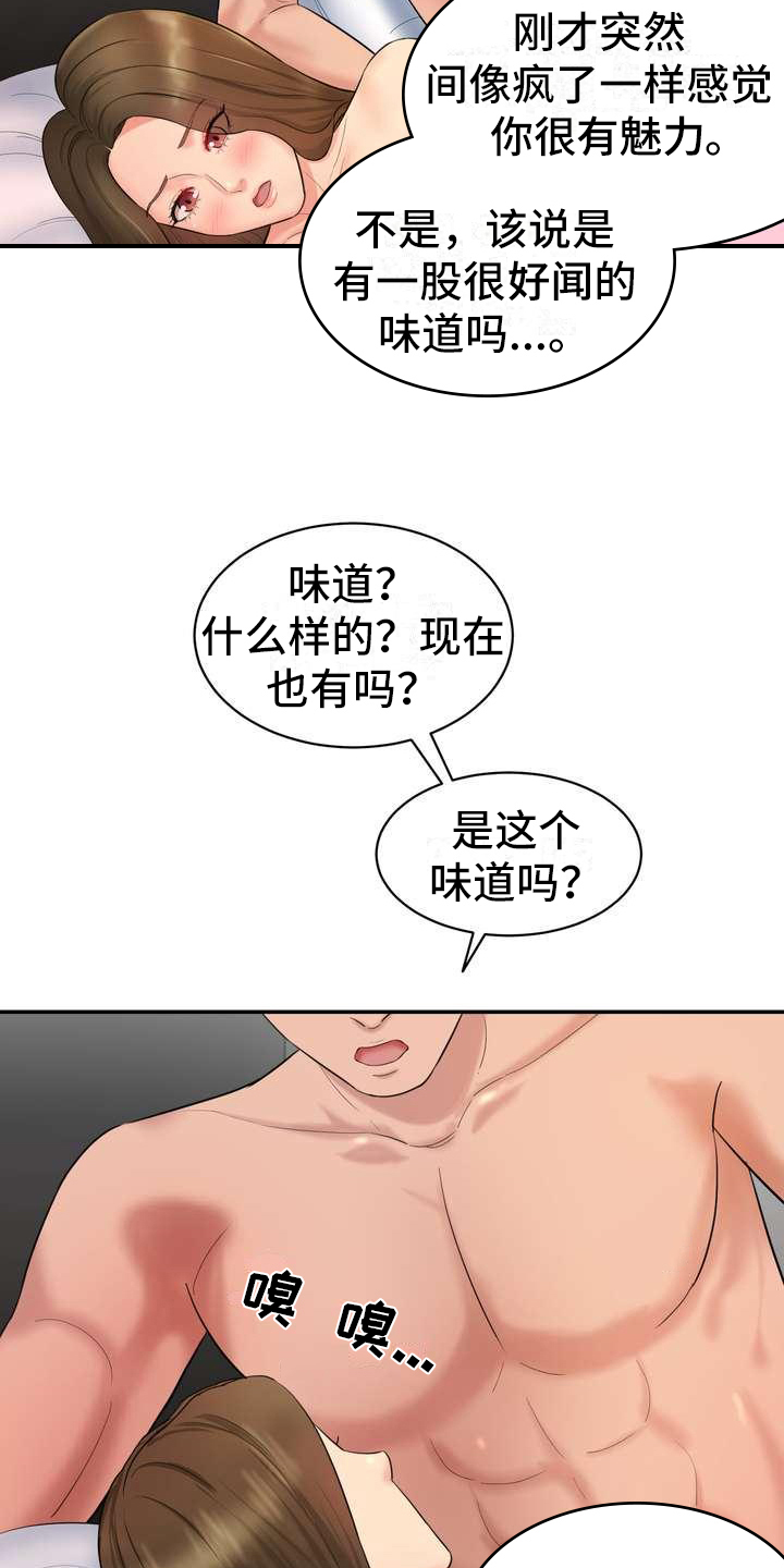 第5章：香味16