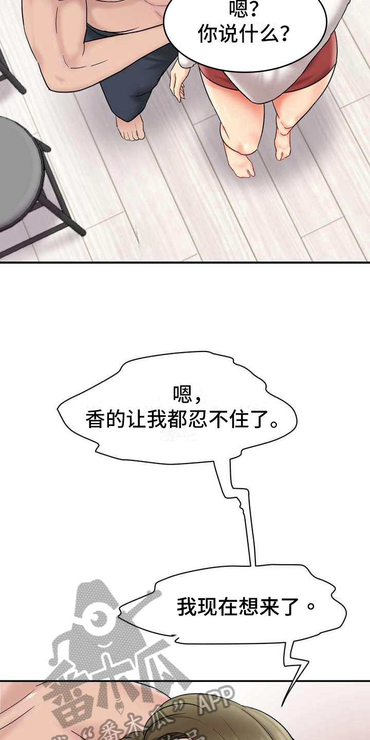 第5章：香味4