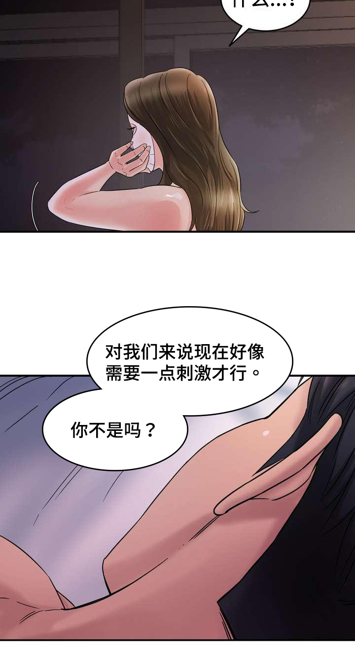 第1章：倦怠期14