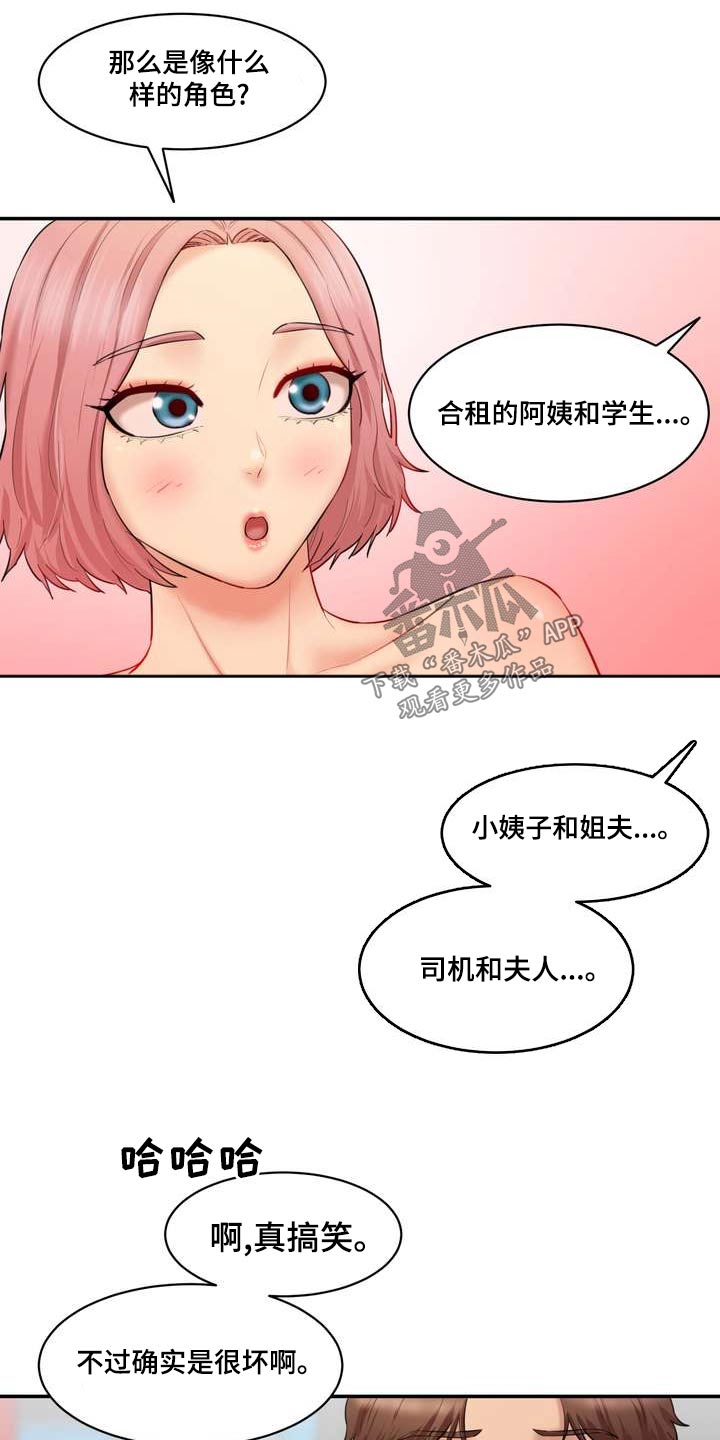 第30章：角色扮演12