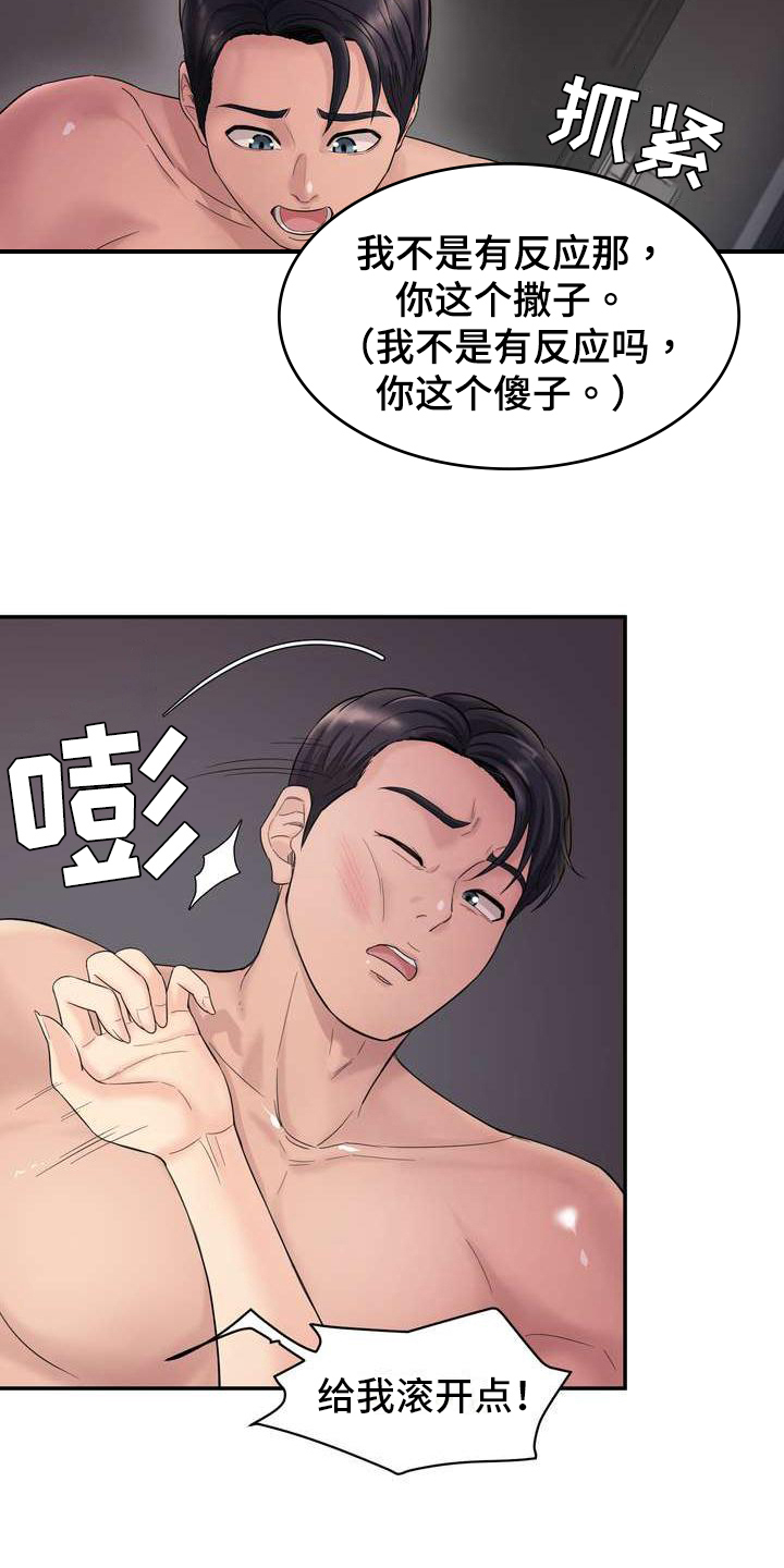第2章：诉苦1