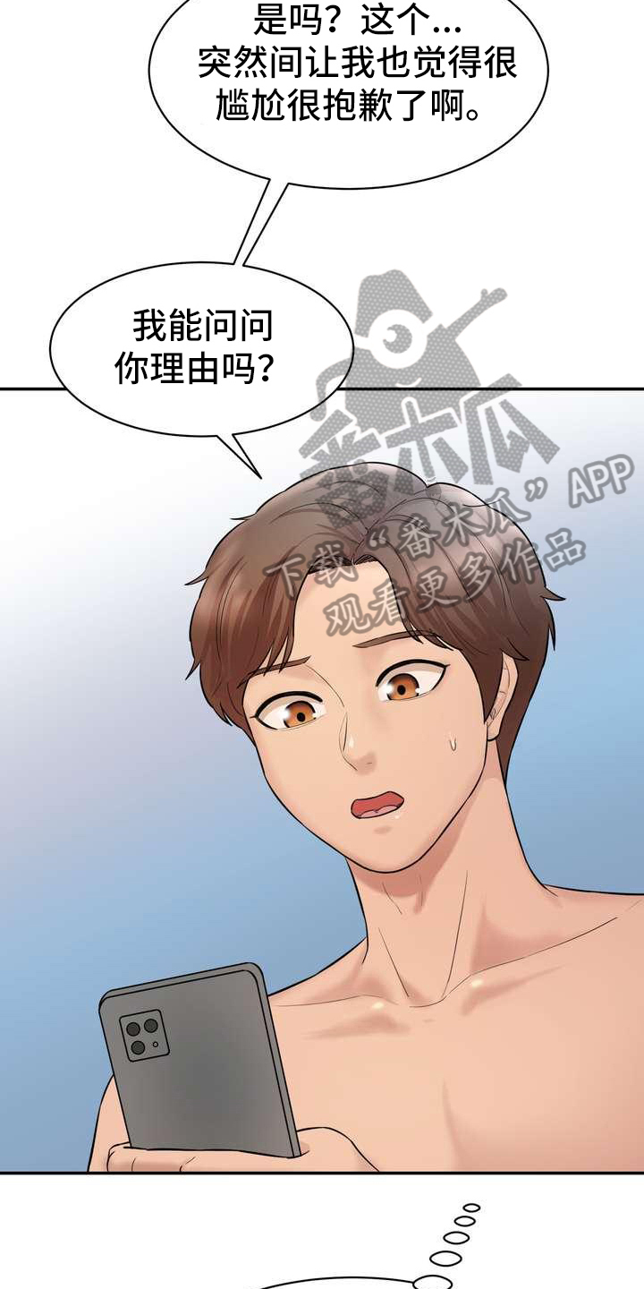 第16章：罪恶感13