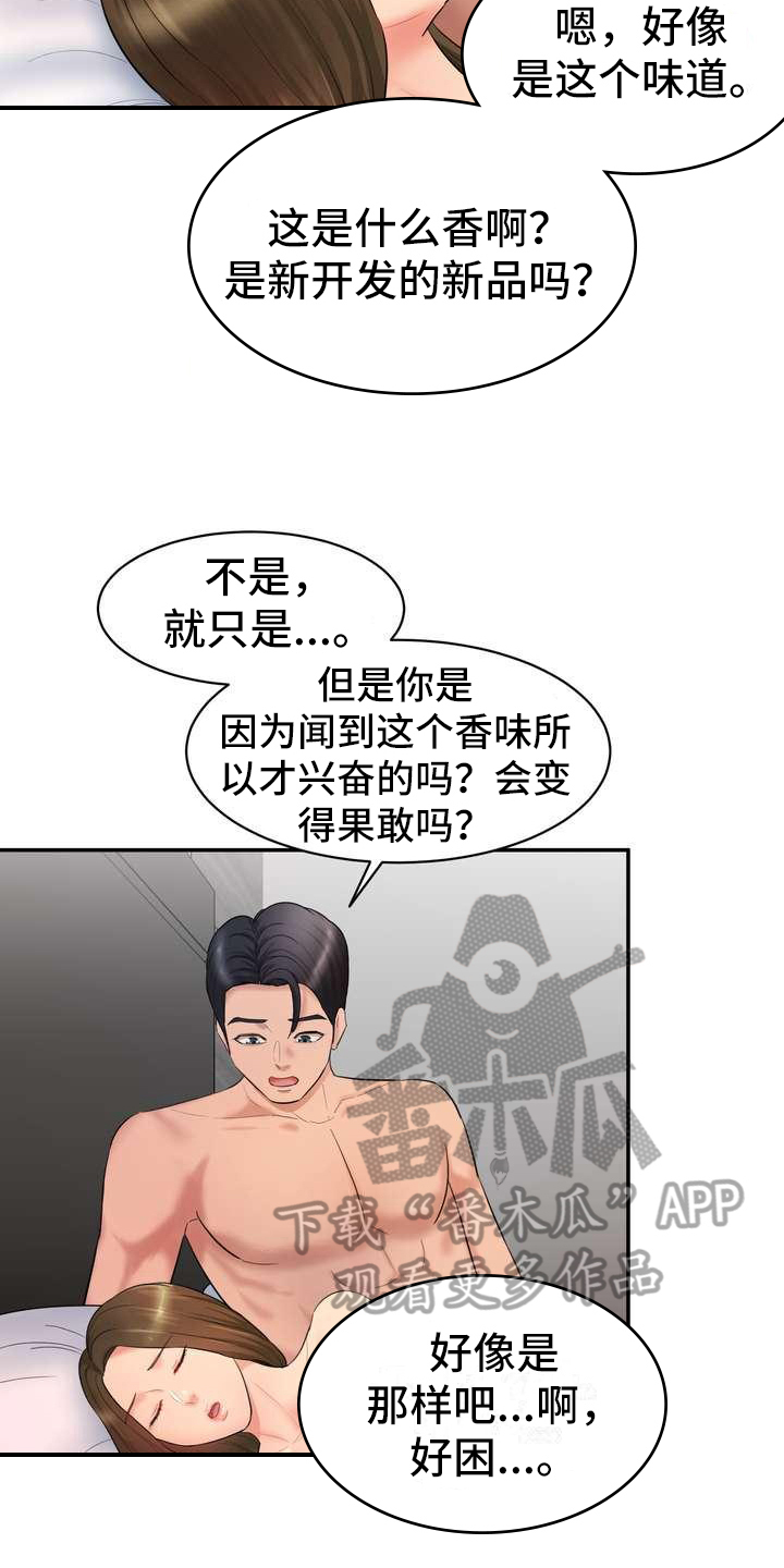第5章：香味17