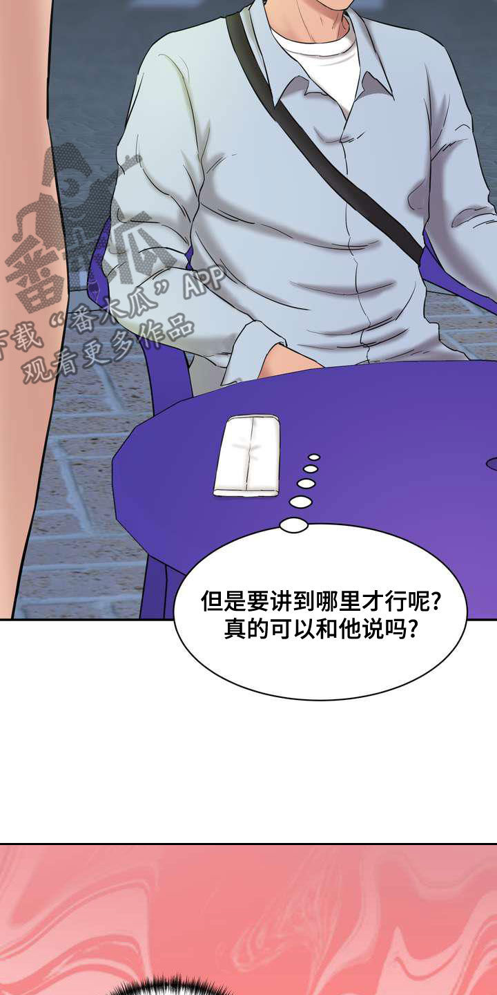 第24章：说实话吧29