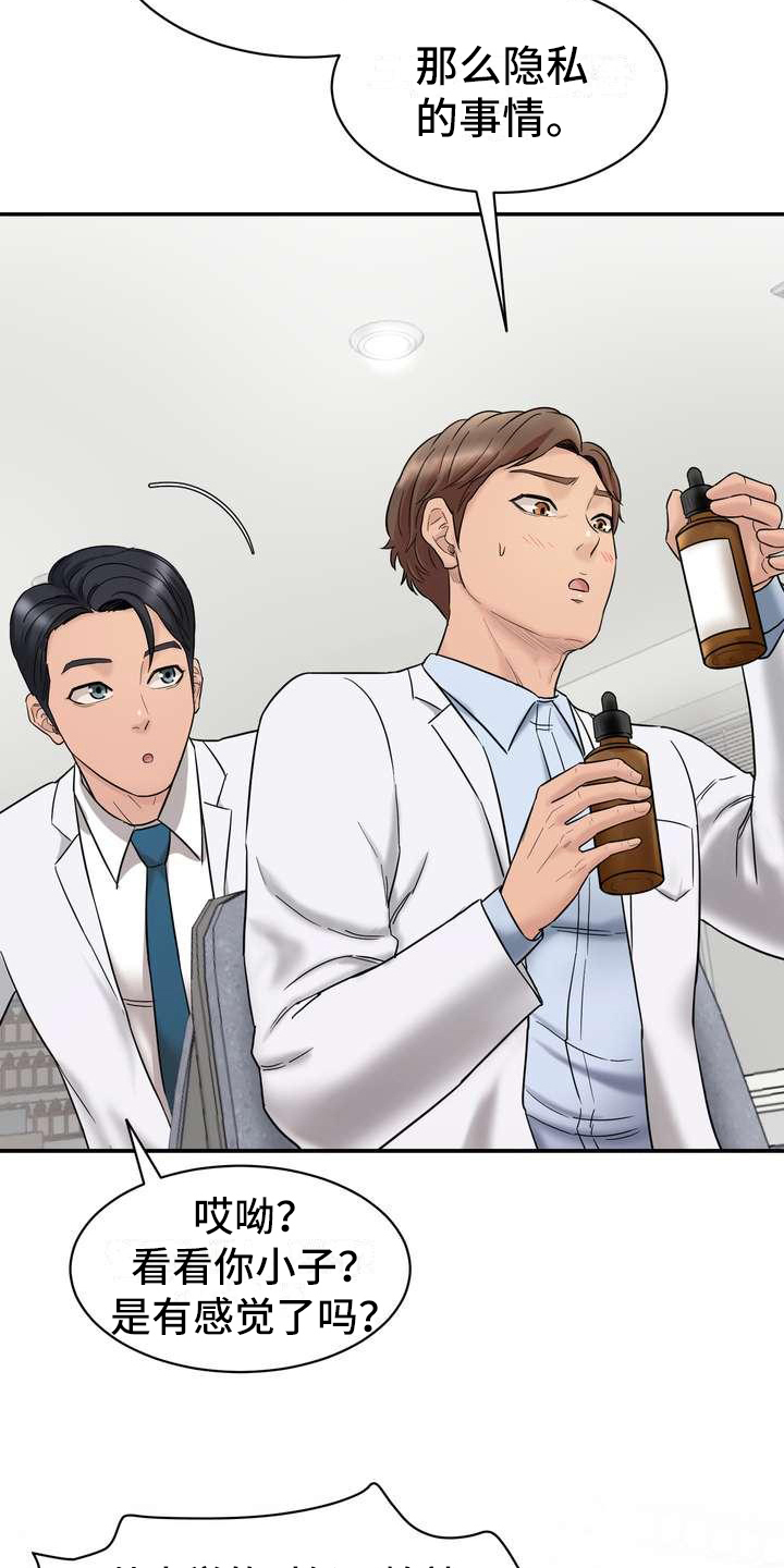 第2章：诉苦16