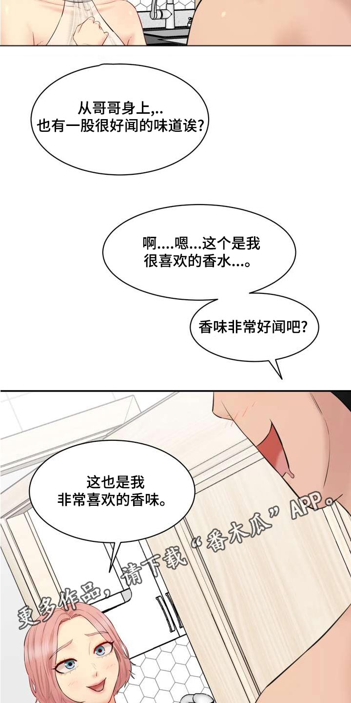 第37章：拉风16