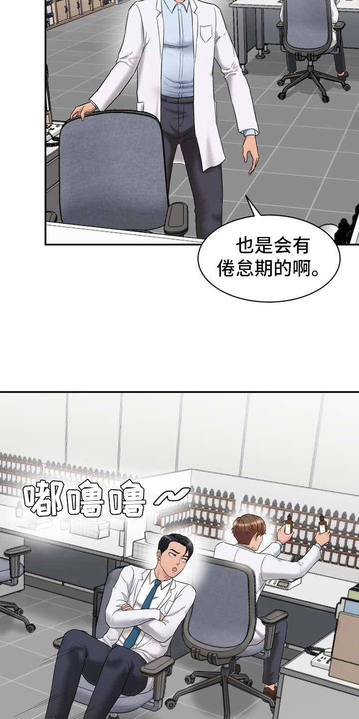 第2章：诉苦9