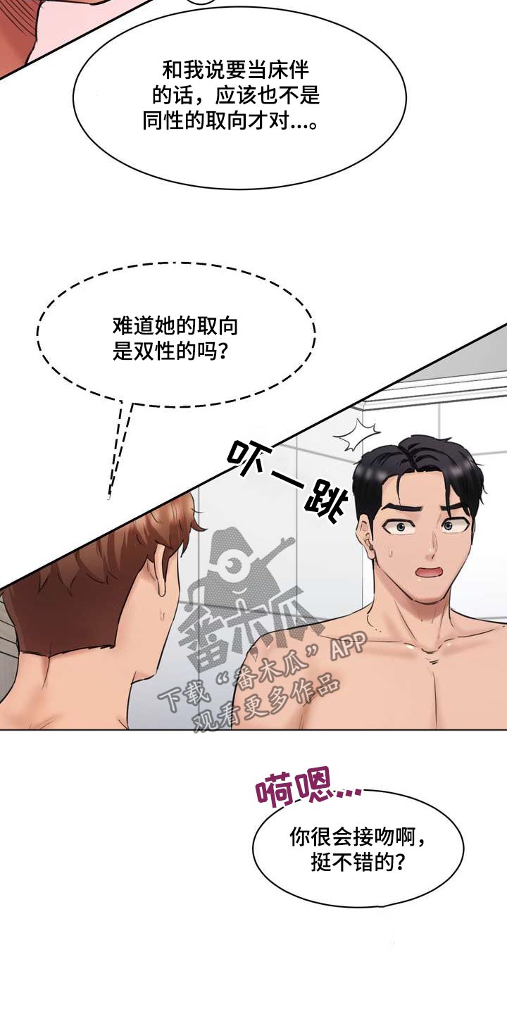 第49章：不要担心3