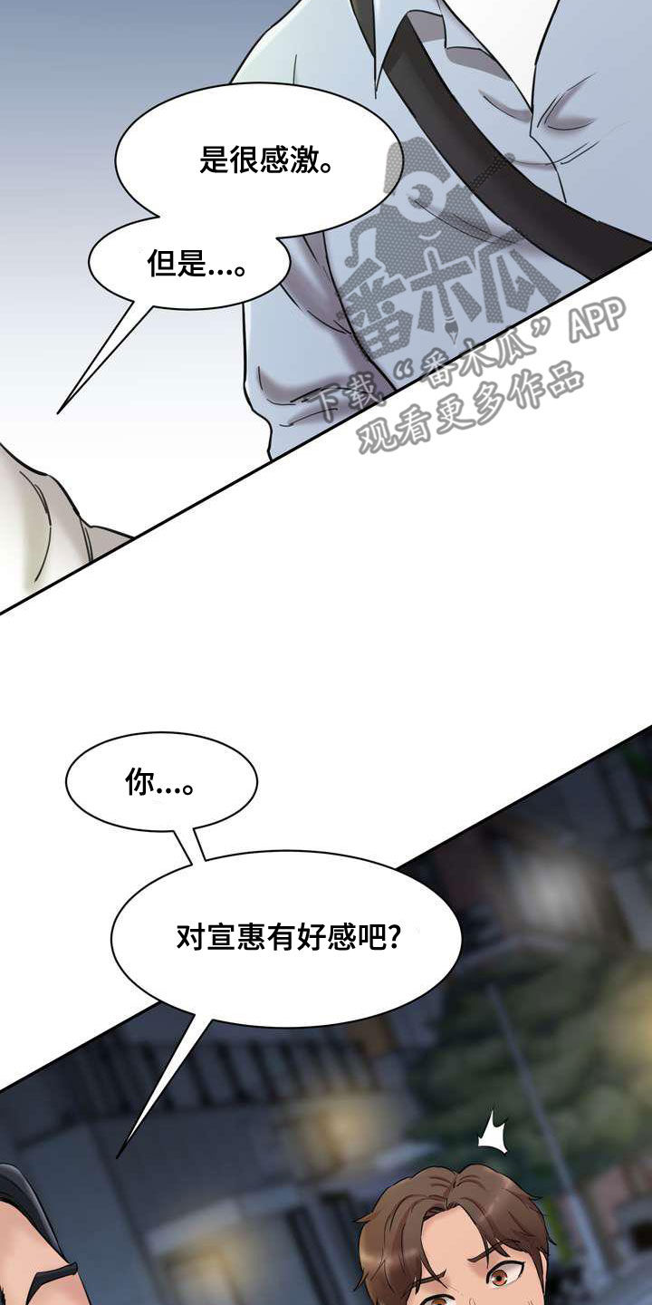 第24章：说实话吧18