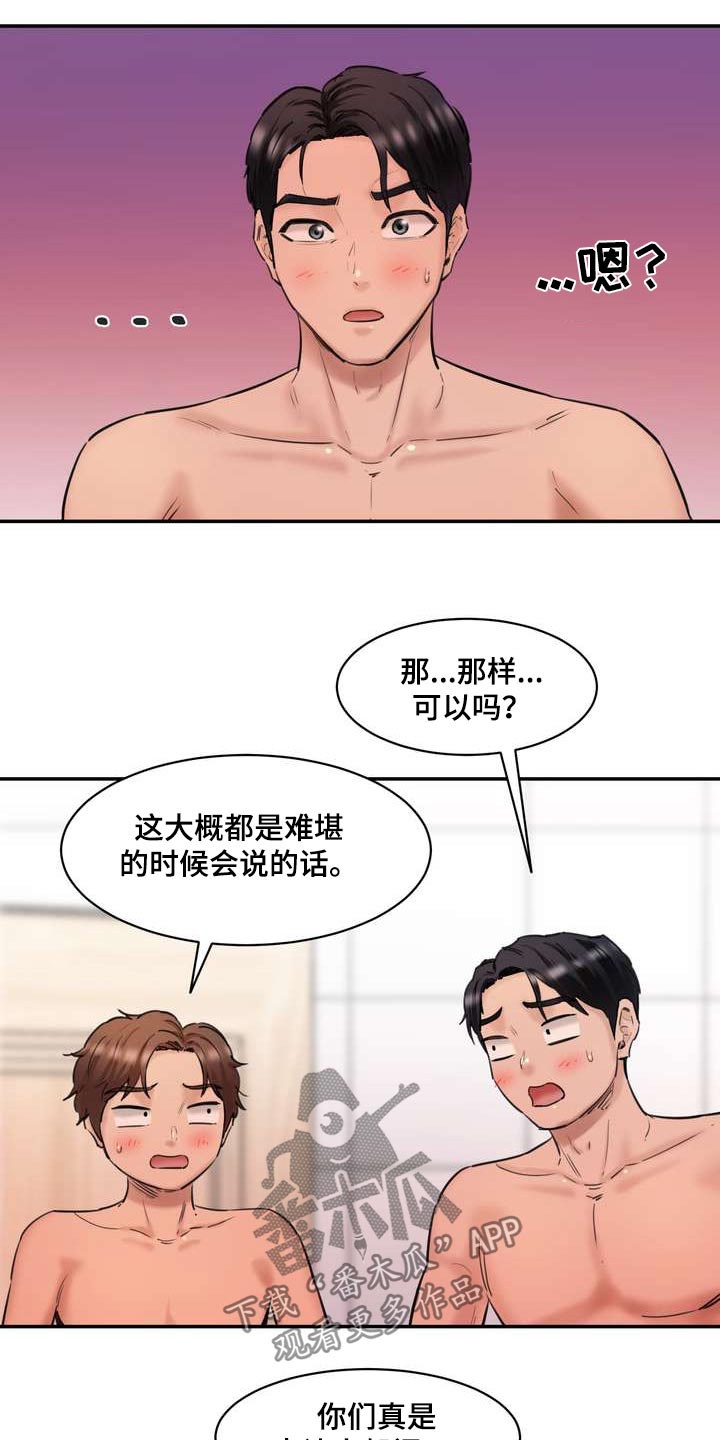第49章：不要担心10