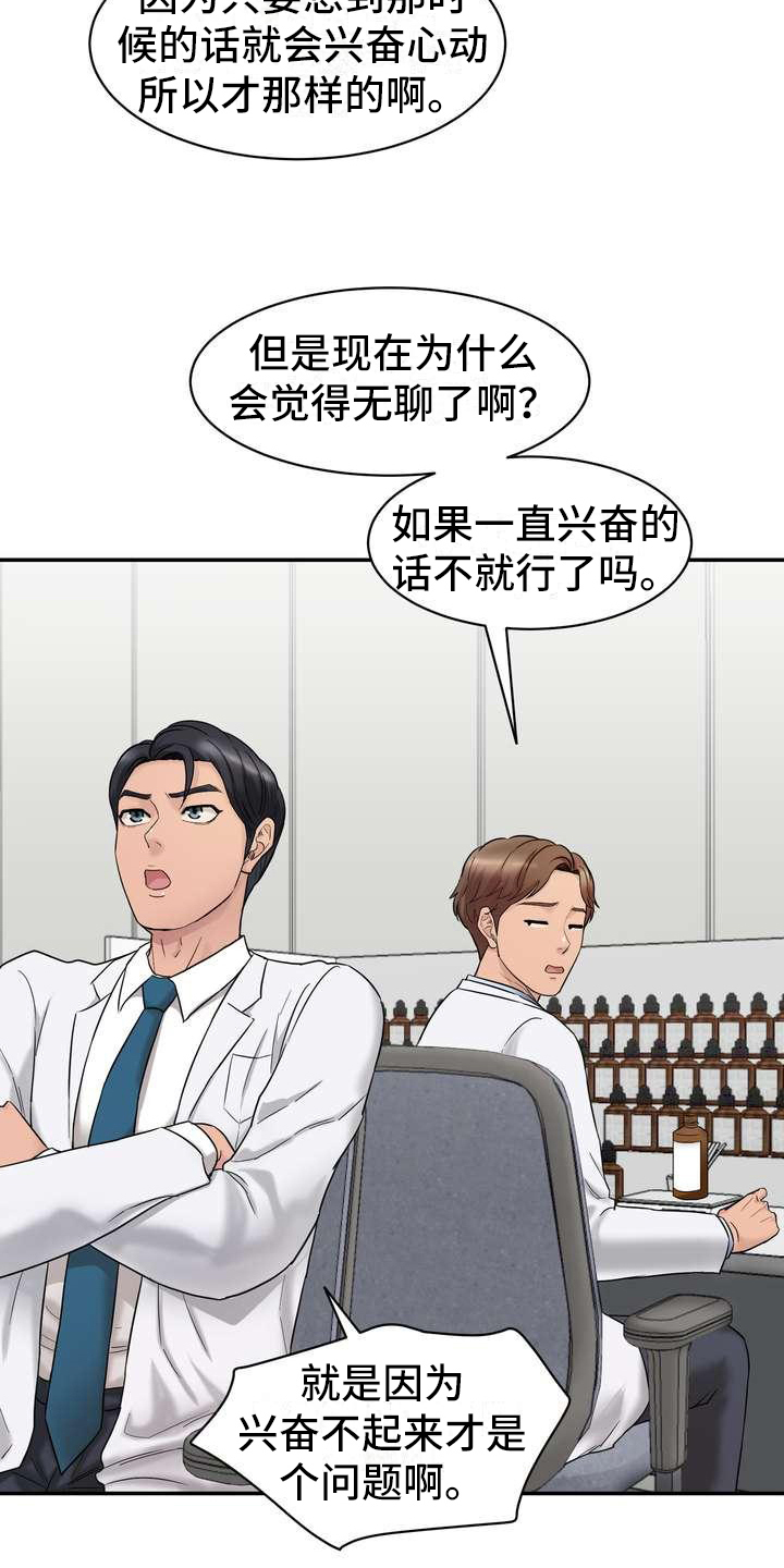 第2章：诉苦12