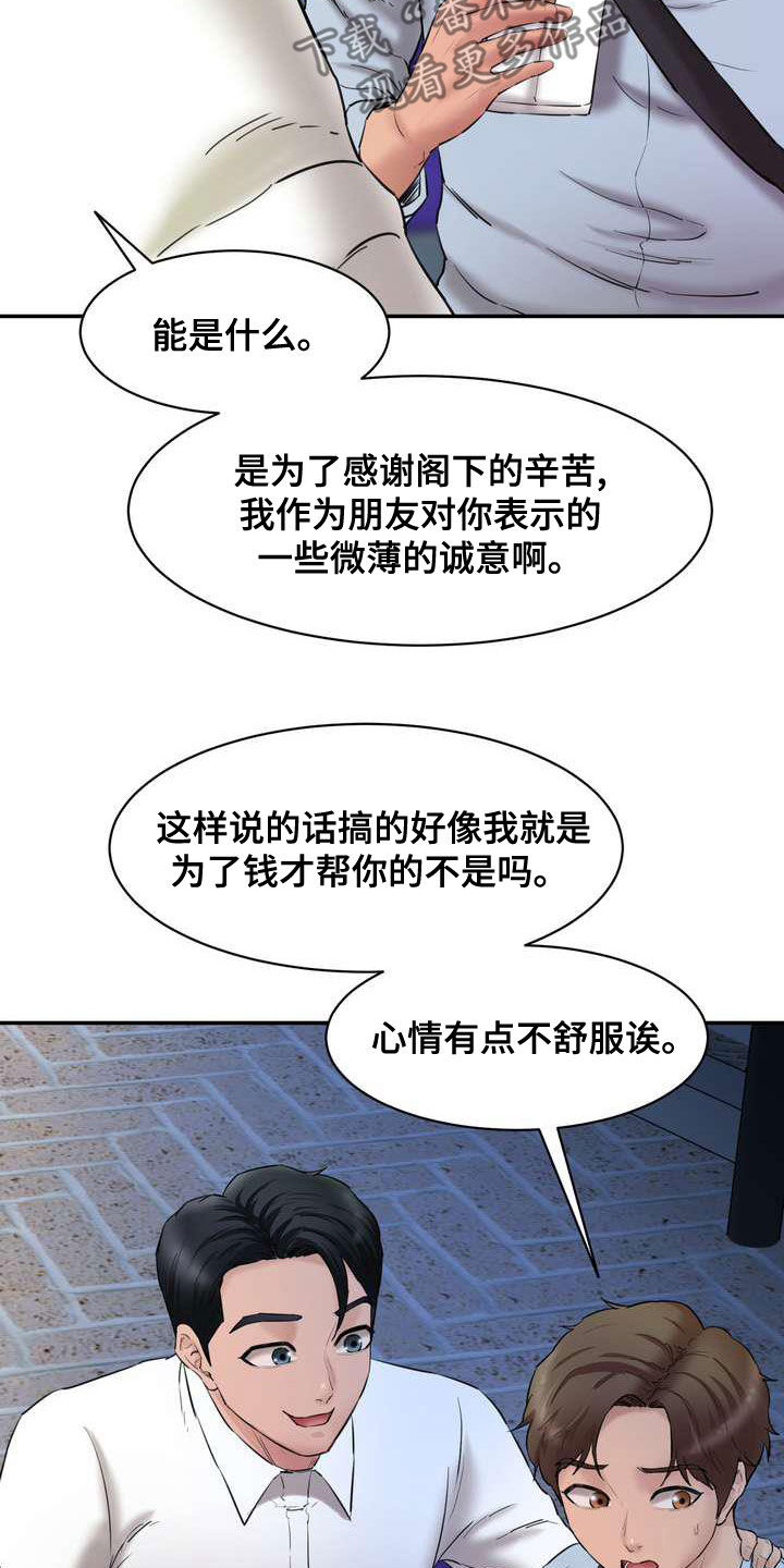 第24章：说实话吧6