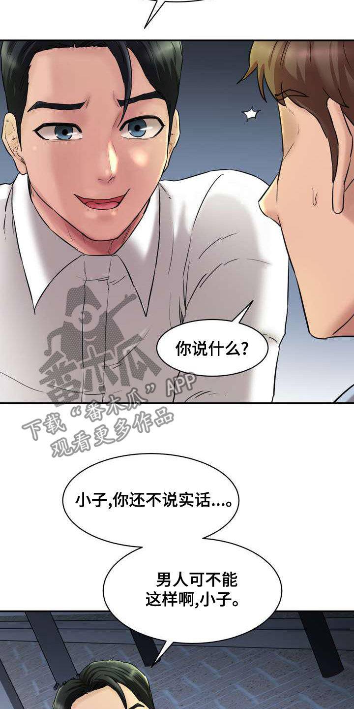 第24章：说实话吧23