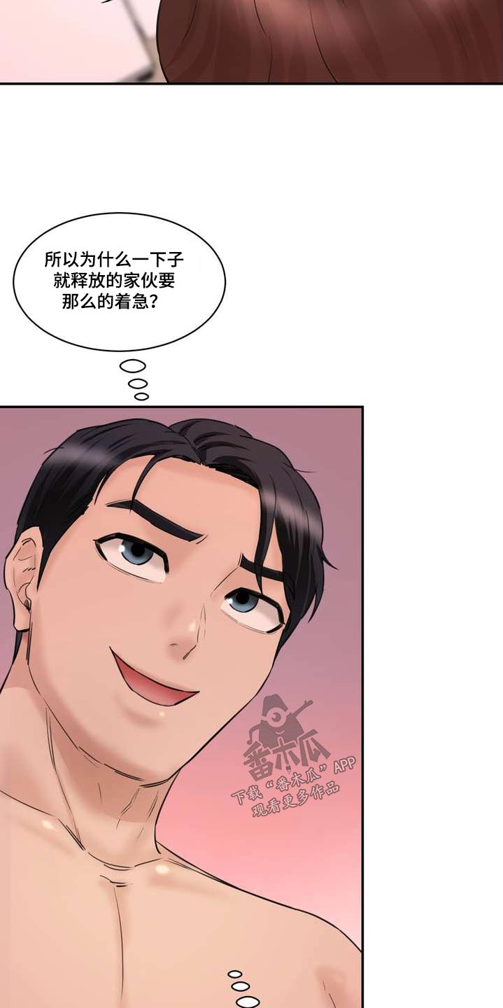 第44章：有点生气2