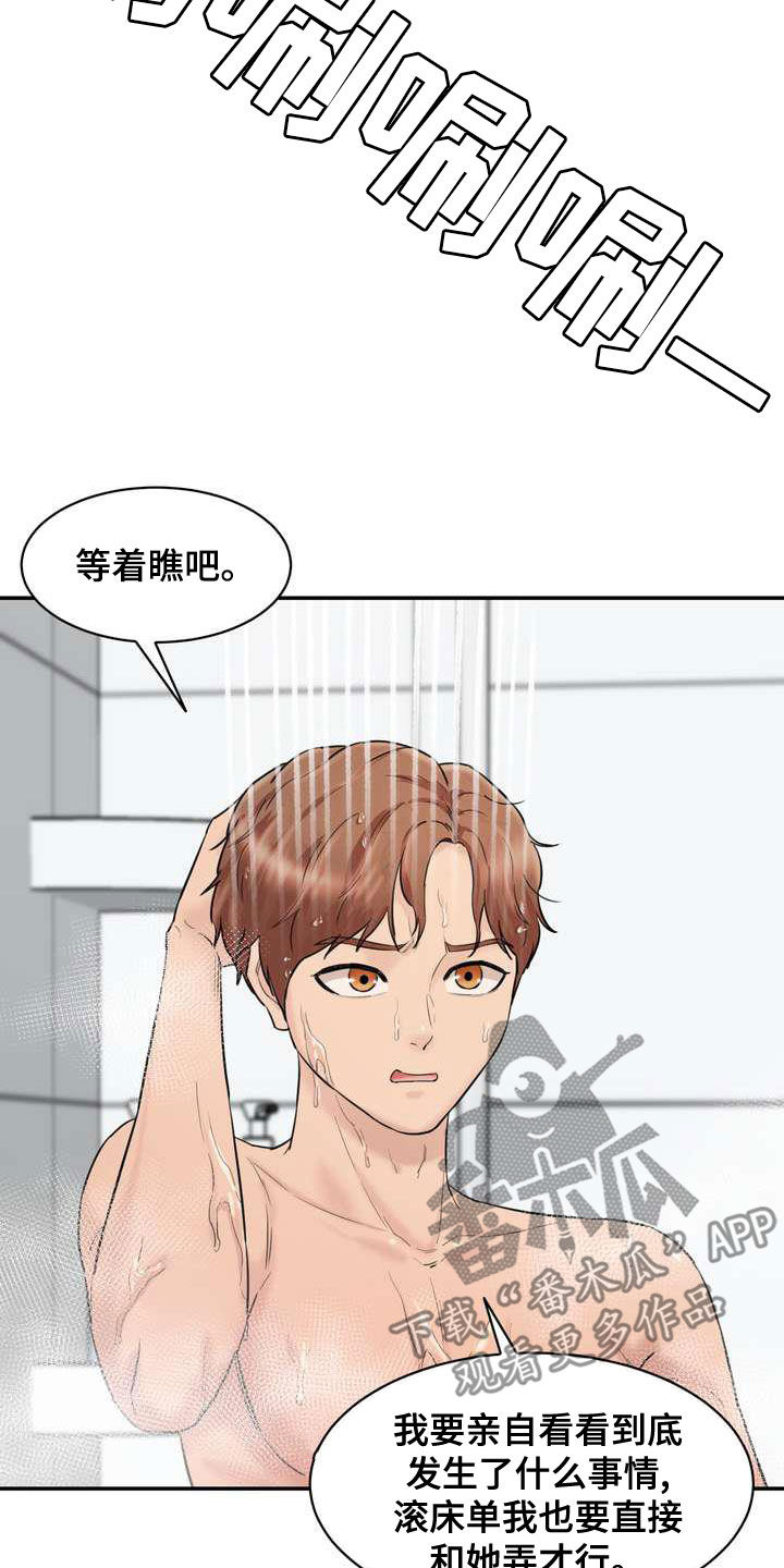 第23章：偶遇23